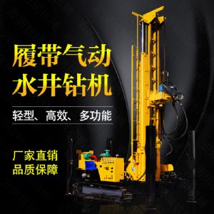 生產(chǎn)多功能液壓水井鉆機(jī)，氣動(dòng)打井機(jī)