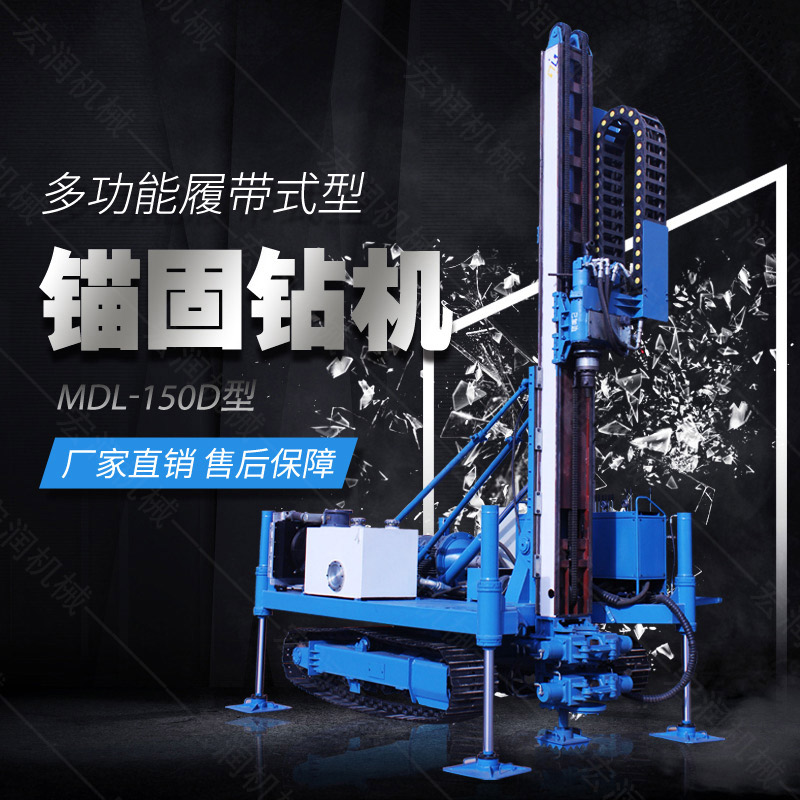 新型履帶液壓錨固鉆機，路基錨固鉆機