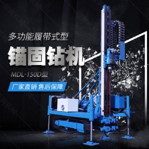 新型履帶液壓錨固鉆機，路基錨固鉆機