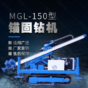 MGL-150型多功能錨固鉆機，履帶鉆機